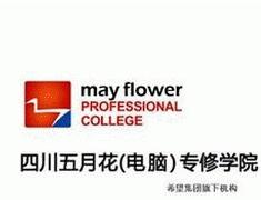 五月花IT职业教育