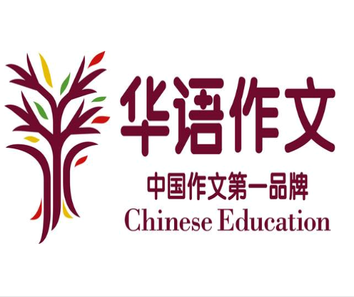 华语作文