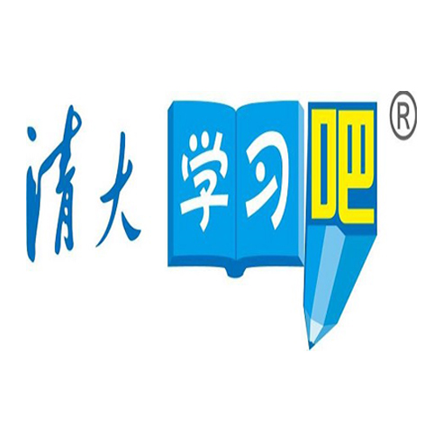 清大学习吧