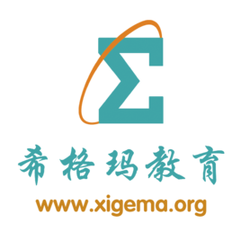 希格玛教育