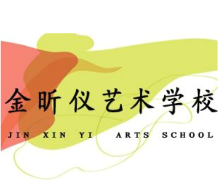 金昕仪艺术培训