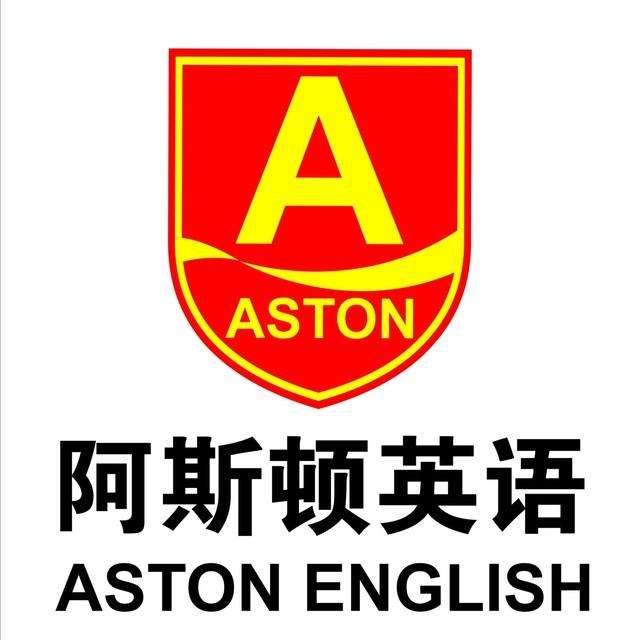 阿思顿英语
