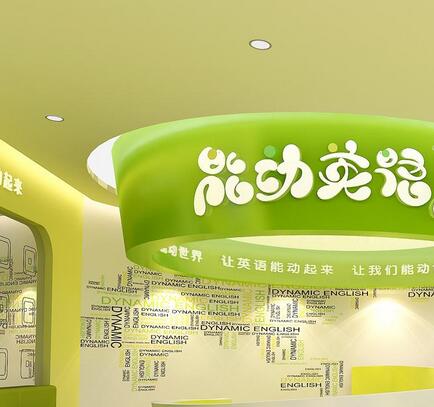 能动英语