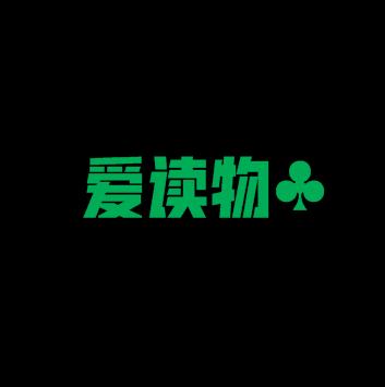 爱读物