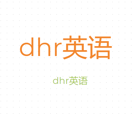 dhr英语