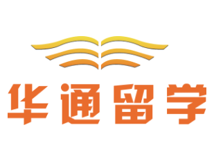华通留学