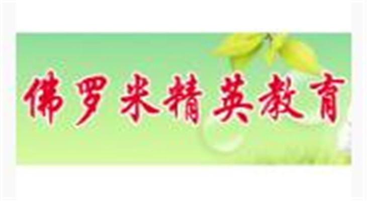 佛罗米英语教育