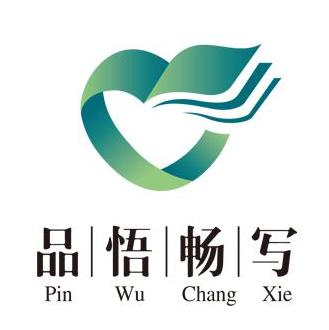 品悟畅写大语文