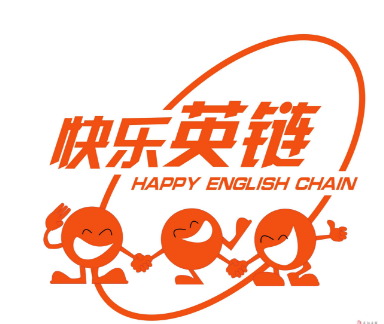 快乐英链
