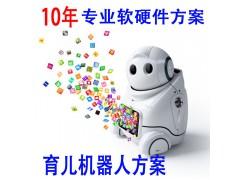 麦麦育儿机器人
