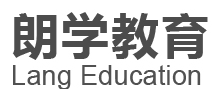 朗学教育