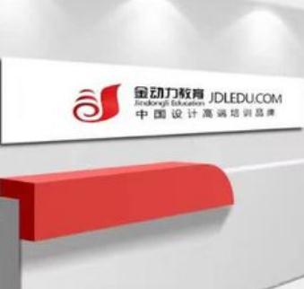 金动力教育