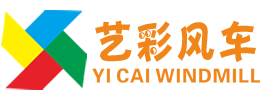 艺彩风车陶吧