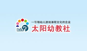 太阳幼教中心教育
