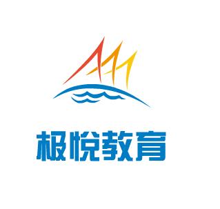 极悦教育
