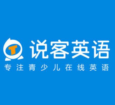 说客英语