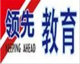领先教育