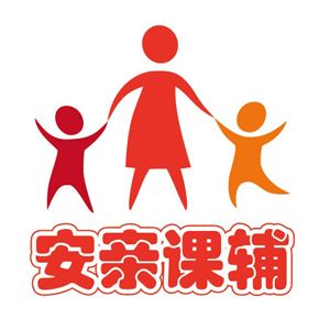 昂立安亲课辅