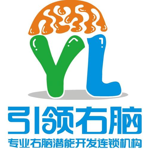 引领右脑