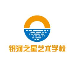 银河之星艺术学校