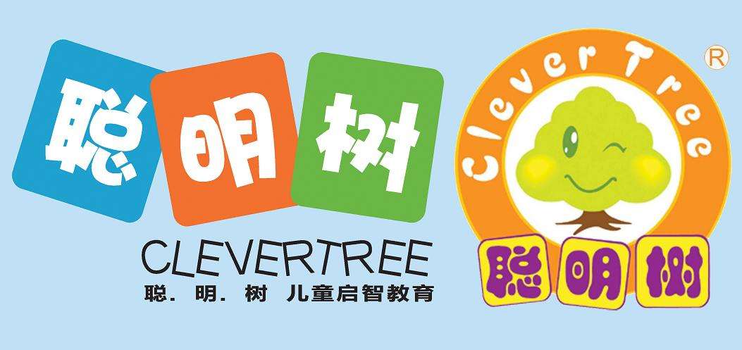 聪明树国际早教中心