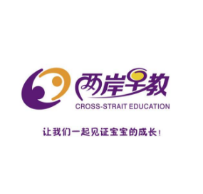 两岸早教