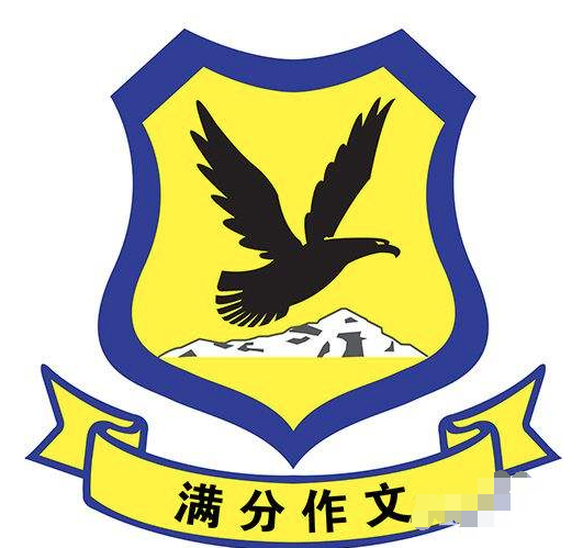 满分作文