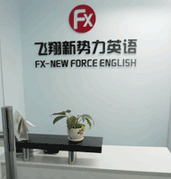 飞翔新势力英语