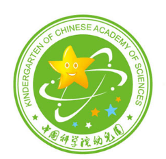 中科院幼儿园