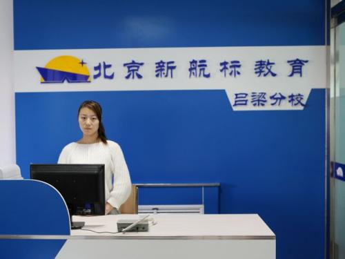 新航标教育加盟条件有哪些？