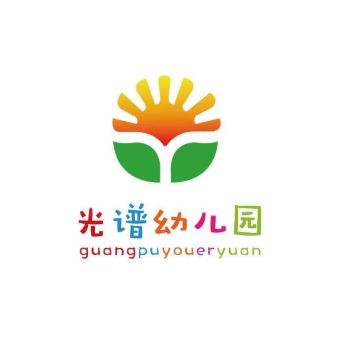 光谱幼儿园