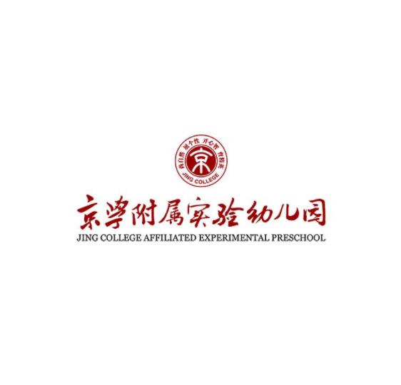 京学附属实验幼儿园