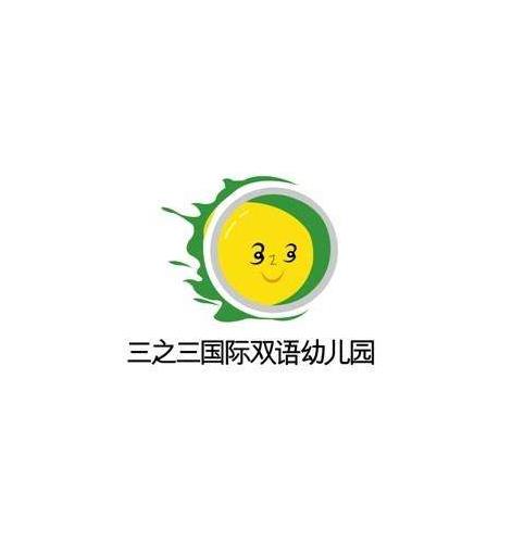 三之三幼儿园