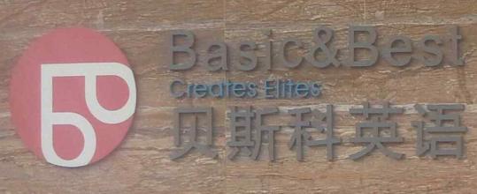 贝斯科英语