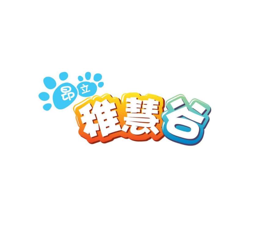 昂立稚慧谷早教