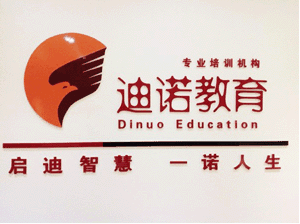 迪诺英语