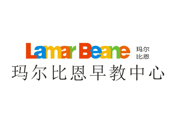 玛尔比恩早教