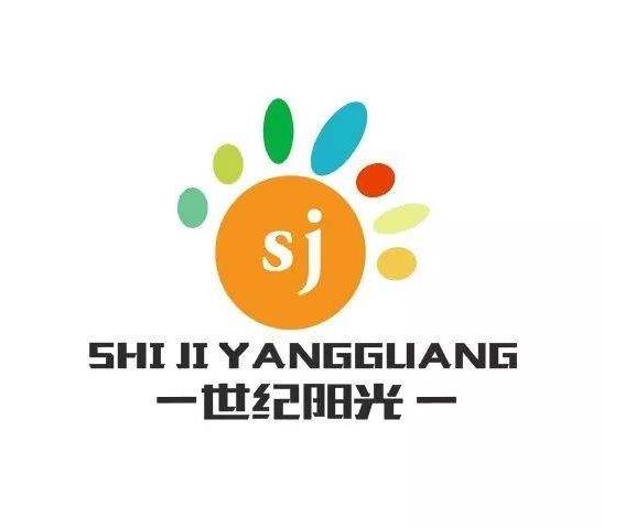 世纪阳光幼儿园