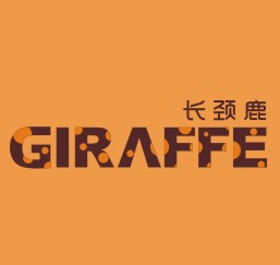 长颈鹿英语