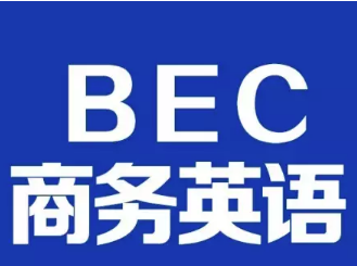 石岐bec英语