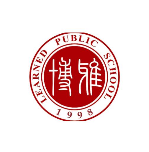 博雅公学幼教