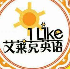 艾莱克英语