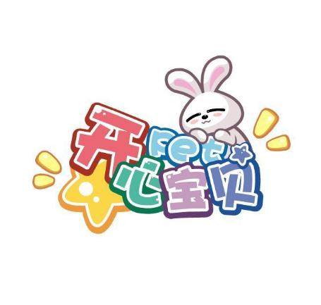 开心宝贝早教
