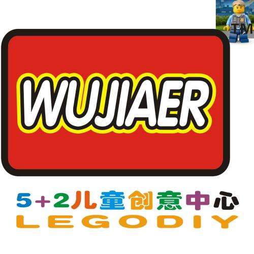 5+2乐高教育