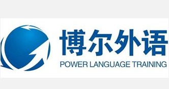 博尔外语