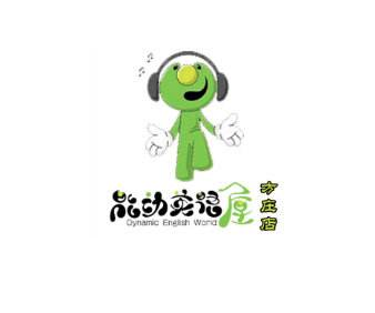 方庄能动英语