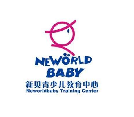 新贝青少儿教育中心