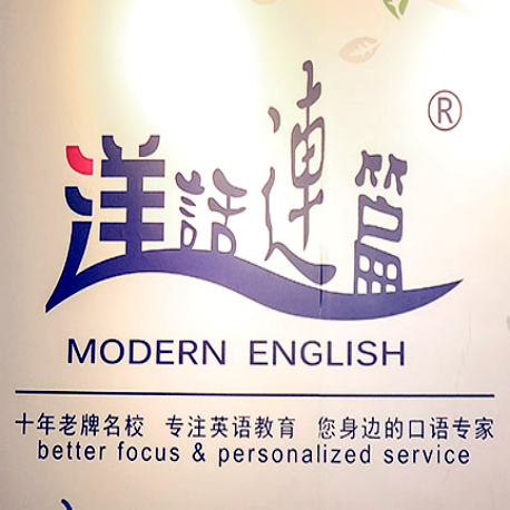 洋话连篇