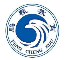 鹏程教育