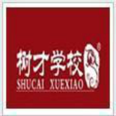 成都树才学校